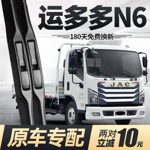 适用江淮运多多N6雨刮器原厂