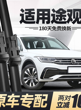 适用大众途观L雨刮器片2022款2023汽车23原厂24原装22胶条前雨刷