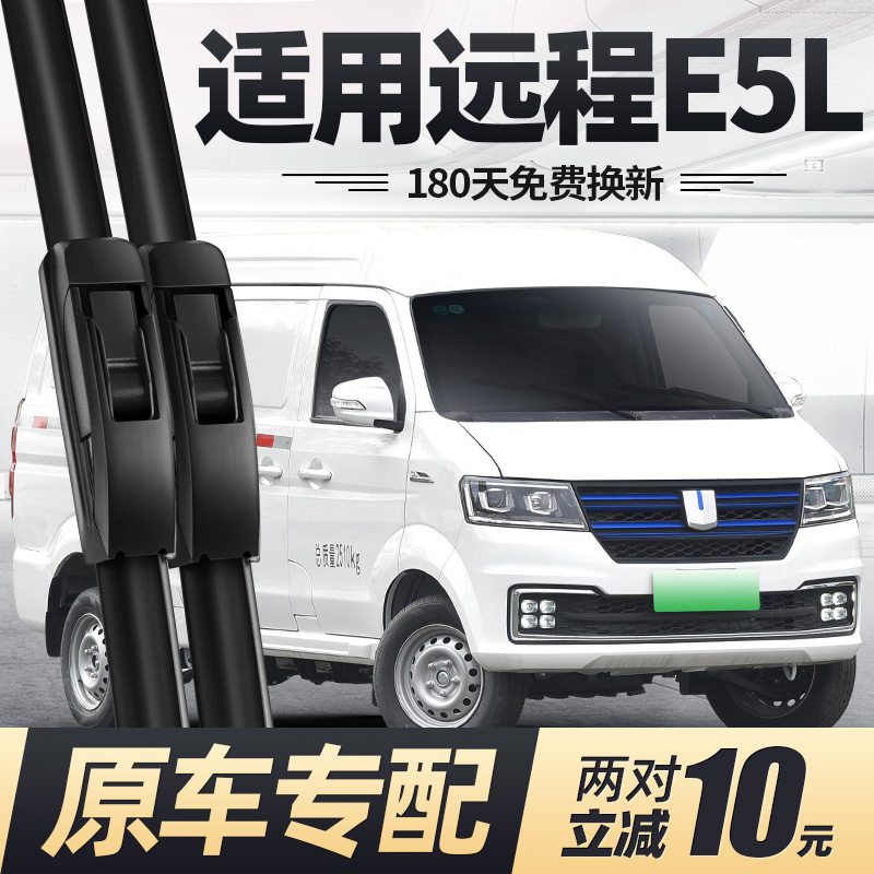 19至25款远程E5L雨刮器