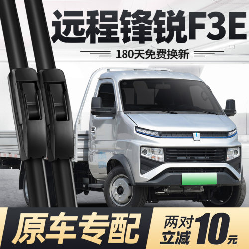 21至26款远程锋锐F3E雨刮器
