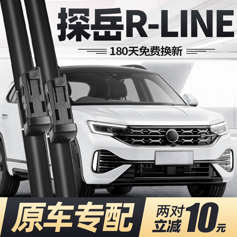 适用大众探岳RLINE雨刮器片23款24无骨汽车专用原厂原装胶条雨刷,汽车零部件/养护/美容/维保,雨刮器,淘宝优惠券,粉丝福利购,淘宝优惠卷