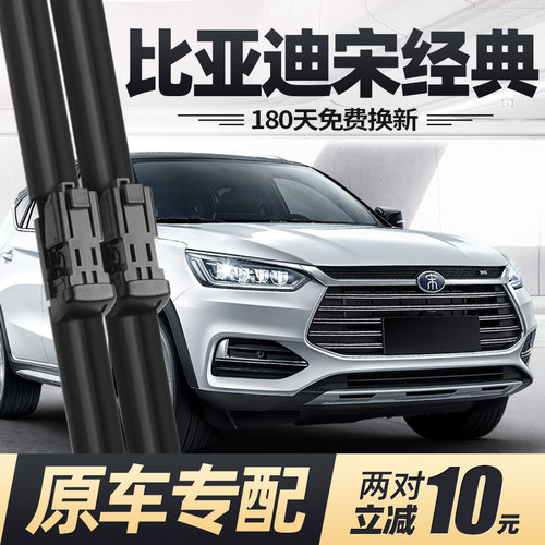 19至21款宋经典雨刮器无骨