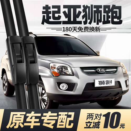 07至15款起亚狮跑雨刮器