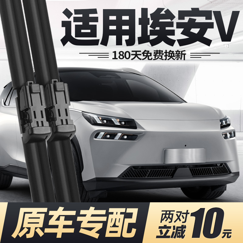 20至23款广汽埃安V雨刮器无骨