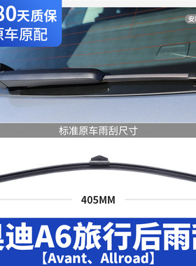 适用奥迪A6旅行版后雨刮器allroad进口Avant汽车后窗雨刷摇臂总成
