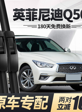 适用英菲尼迪Q50L雨刮器片18款21专用22汽车原厂无骨胶条Q50雨刷