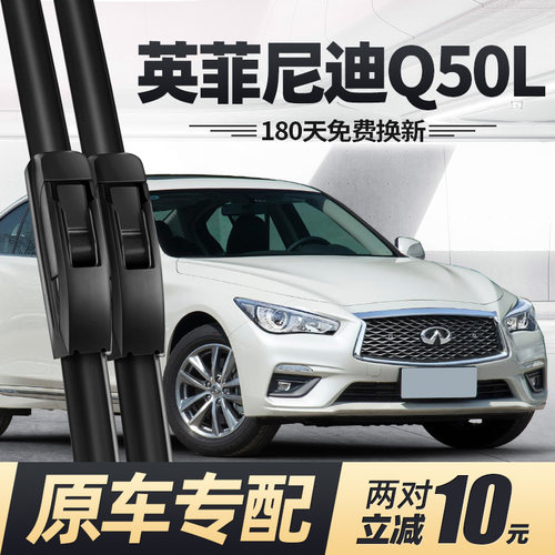 适用14至23款英菲尼迪Q50L雨刮器