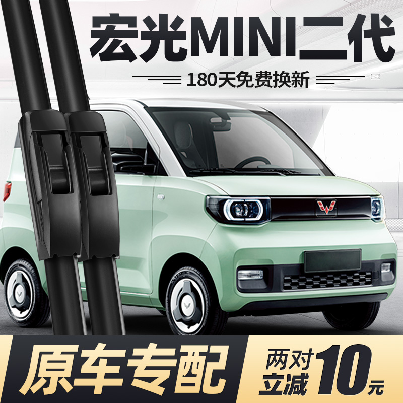 21至23款五菱宏光mini二代雨刮器