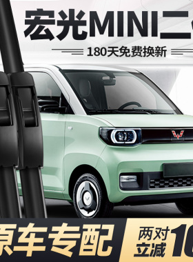 适用五菱宏光mini二代雨刮器片21款22第二代马卡龙汽车胶条EV雨刷
