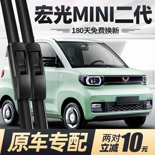 21至23款五菱宏光mini二代雨刮器