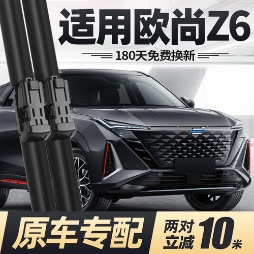 22至27款欧尚Z6雨刮燃油/iDD