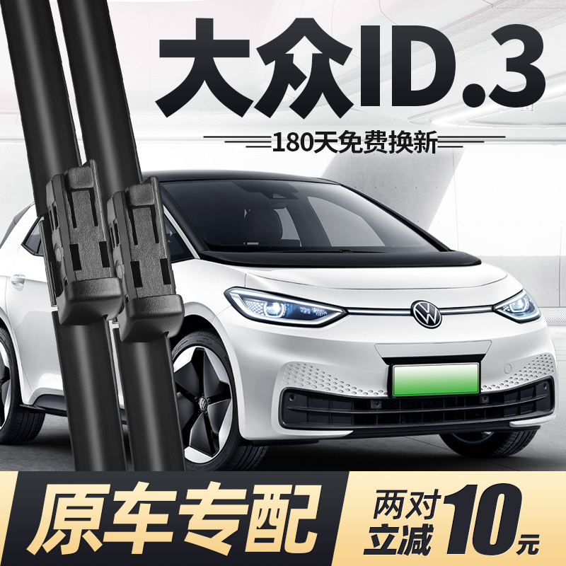 21至25款大众ID.3雨刮器无骨静音