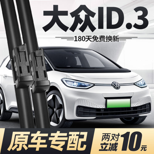 21至25款大众ID.3雨刮器无骨静音