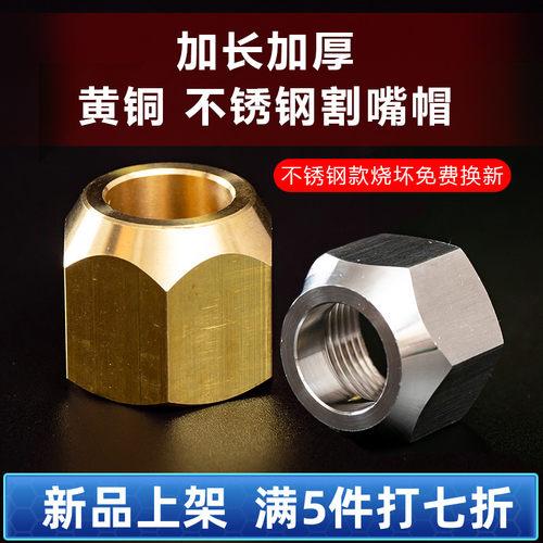 100变30300变100黄铜割嘴螺母帽