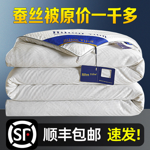 正品A+桑蚕丝被95%春秋被夏凉被空调被学生被子被芯加厚全棉冬被