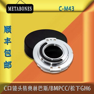 M43 mount MFT M43适用C Metabones 镜头到微型4 接环 CCTV