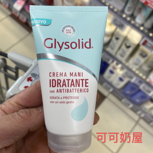 现货意大利glysolid75ml护手霜