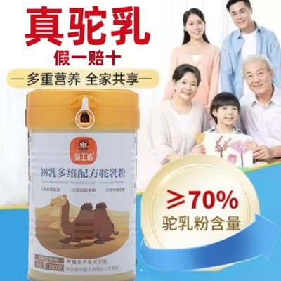 新疆驼乳粉初乳多维中老年全脂骆驼奶粉富硒高钙益生菌免疫球蛋白