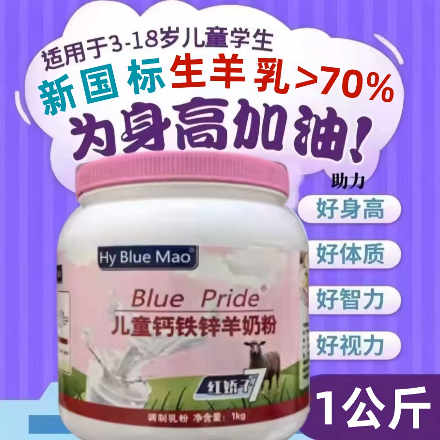 学生成长羊奶粉官方正品3-18岁钙铁锌儿童补脑增强记忆助力高个子