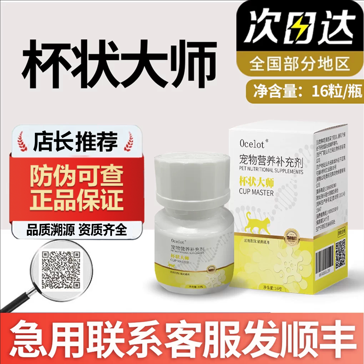 【正品授权】猫咪杯状大师整瓶