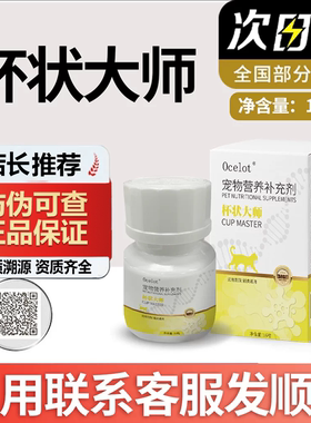 【正品授权】猫咪杯状大师整瓶