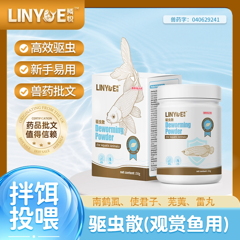 麟悦驱虫散观赏鱼驱寄生虫中成药辅助体内驱虫鱼类通用