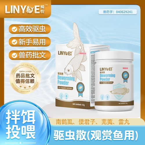 麟悦驱虫散观赏鱼驱寄生虫中成药辅助体内驱虫鱼类通用