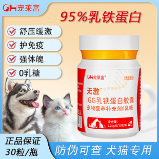 宠物乳铁蛋白狗狗猫宠物专用强抵抗力提高免疫力营养补充0乳糖