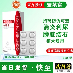 【官方授权】球球石淋通猫咪狗狗尿道炎膀胱结石尿路感染尿血林通