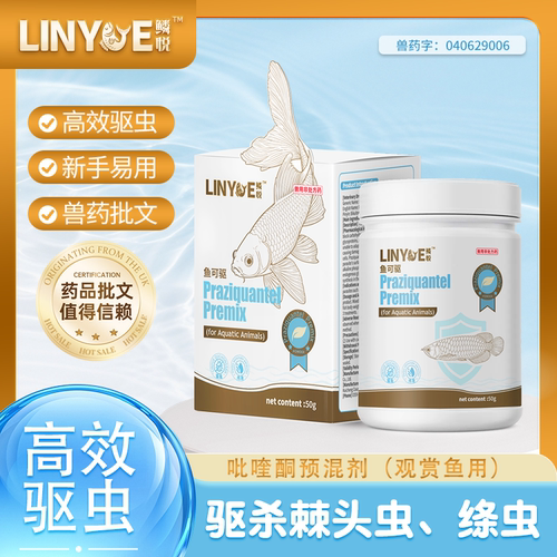 麟悦鱼虫清水族专用吡喹酮混制剂体内寄生虫药白点蛋白虫敌虫鱼药