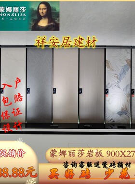 蒙娜丽莎瓷砖岩板900X2700松石绿 90-270DBYP09390M 锦涤灰09315M