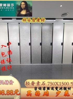 蒙娜丽莎瓷砖轻奢素石750X1500摩卡白 75-150FDH10201M FDH10202M