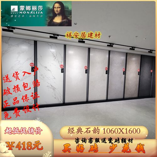 蒙娜丽莎瓷砖经典石韵1060X1600