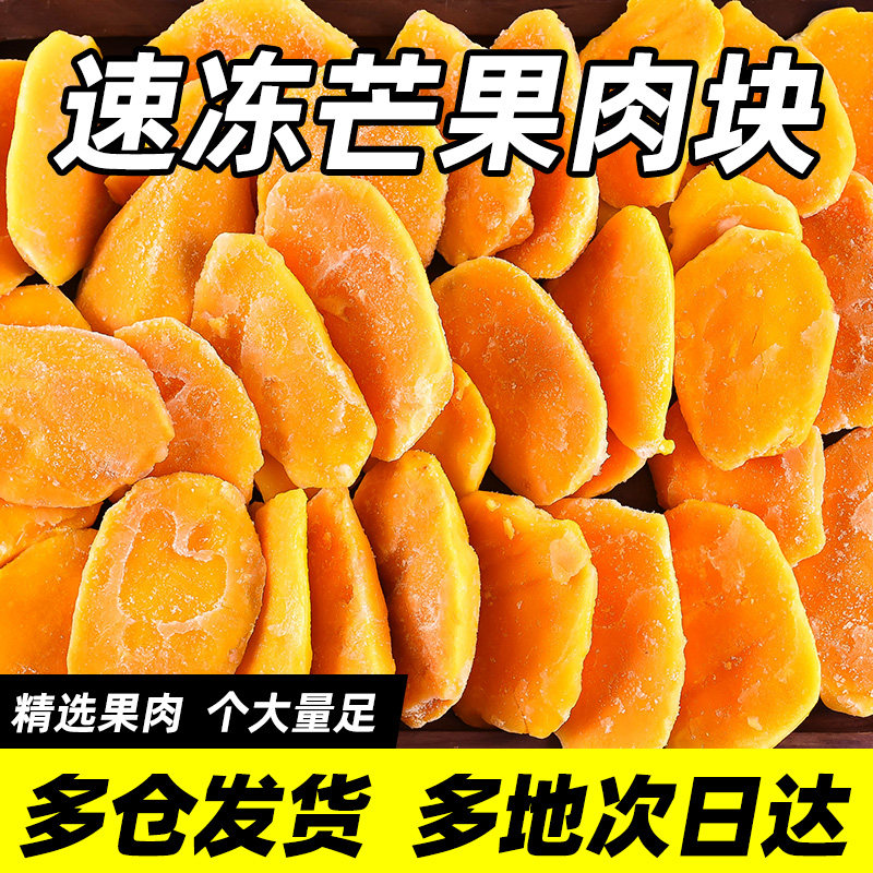 冷冻芒果广西芒果速冻芒果肉新鲜台芒1kg江浙沪皖3包邮