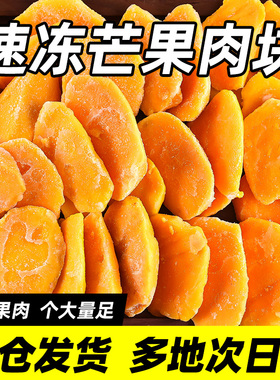 冷冻芒果广西芒果速冻芒果肉新鲜台芒1kg江浙沪皖3包邮