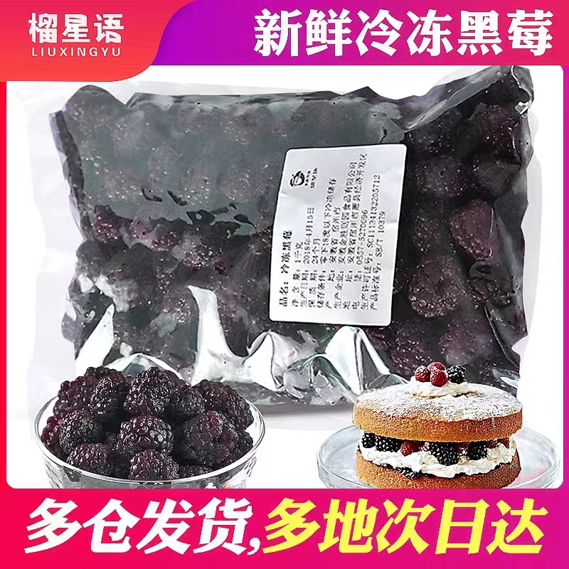 榴星语牌新鲜黑莓冷冻黑树莓速冻黑莓肉1kg纯肉黑莓粒