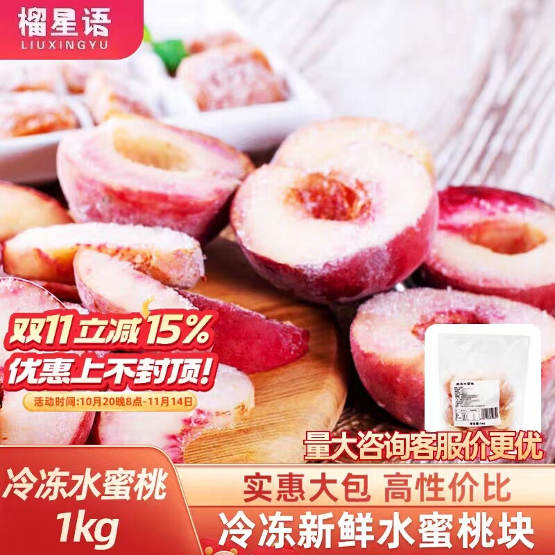 冷冻水果水蜜桃丁1kg冷冻水蜜桃粒奶茶蛋糕烘焙酸奶饮品商用原料