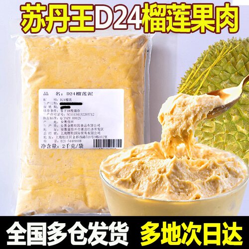 榴星语泰国苏丹王D24榴莲泥3kg1公斤冷冻榴莲泥烘焙披萨原料