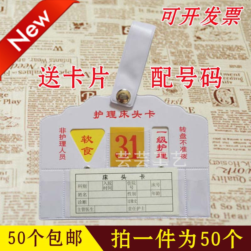 医院护理床头卡信息一览表标识牌