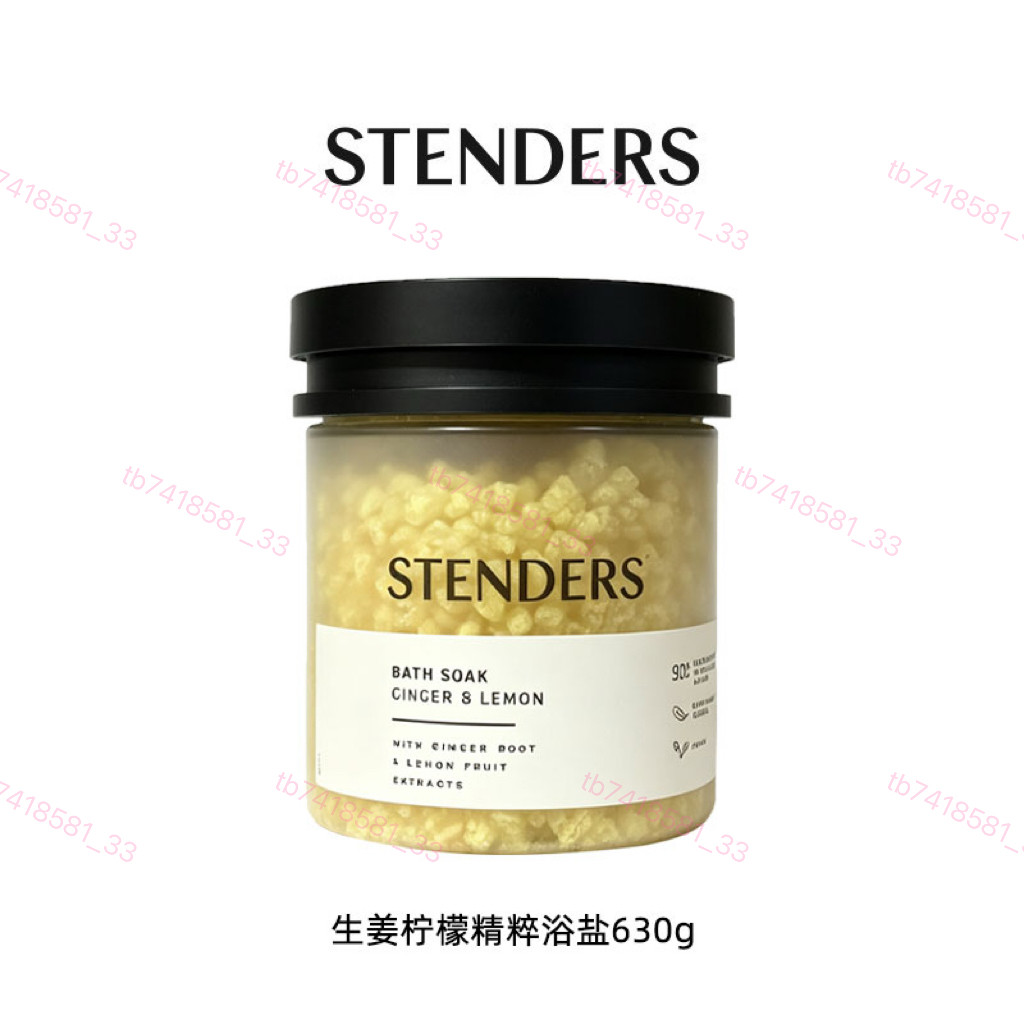 stenders施丹兰生姜柠檬浴盐