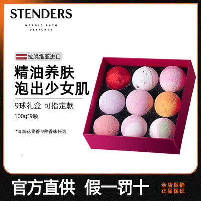 stenders施丹兰精油球礼盒100g*9泡澡球泡泡浴球浴盐香体滋润儿童