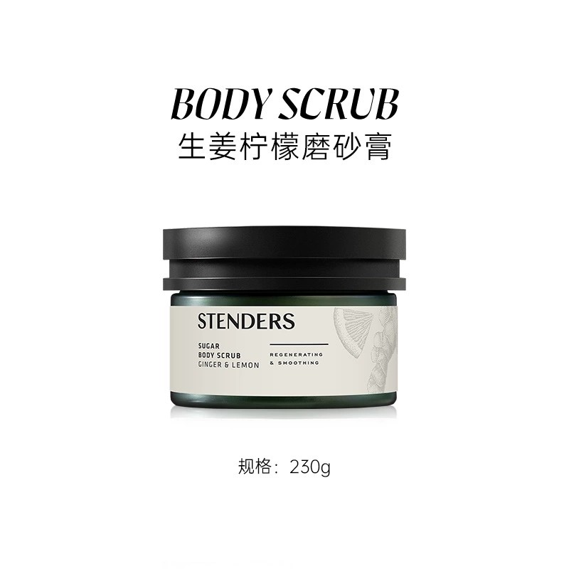 stenders施丹兰生姜磨砂膏