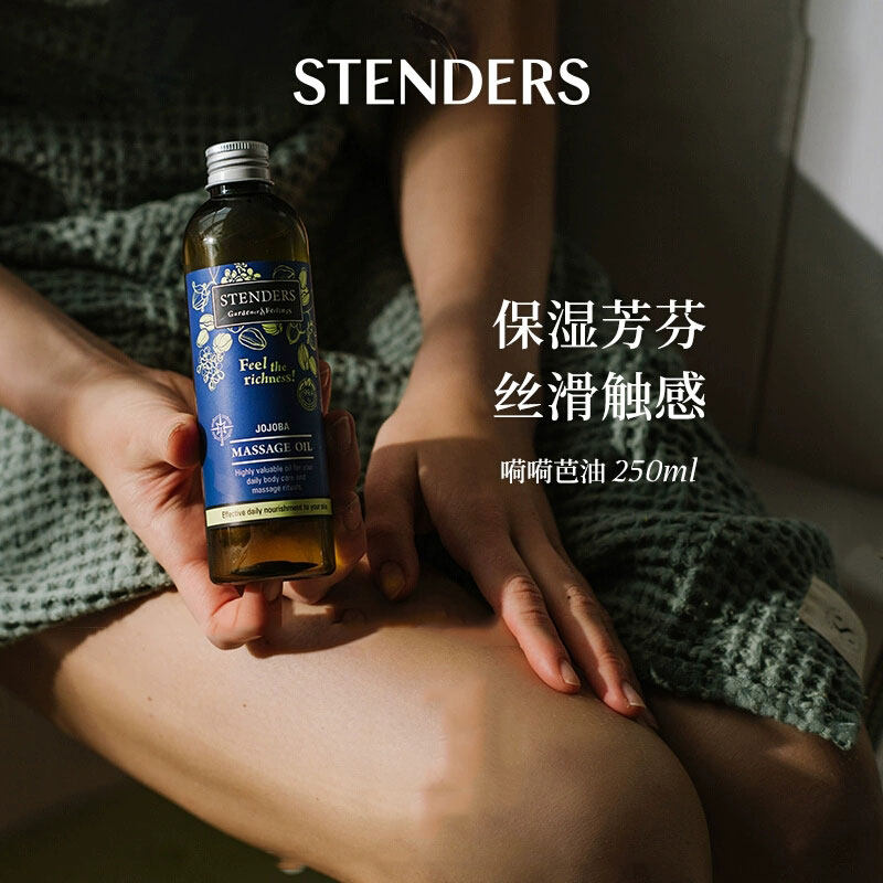 stenders施丹兰身体按摩油荷荷巴霍霍巴油身体护理油基础油精油,美容护肤/美体/精油,身体乳/霜,淘宝优惠券,粉丝福利购,淘宝优惠卷