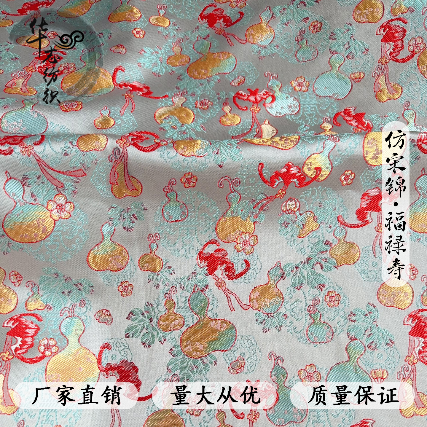 福禄寿仿宋锦布料新中式旗袍面料
