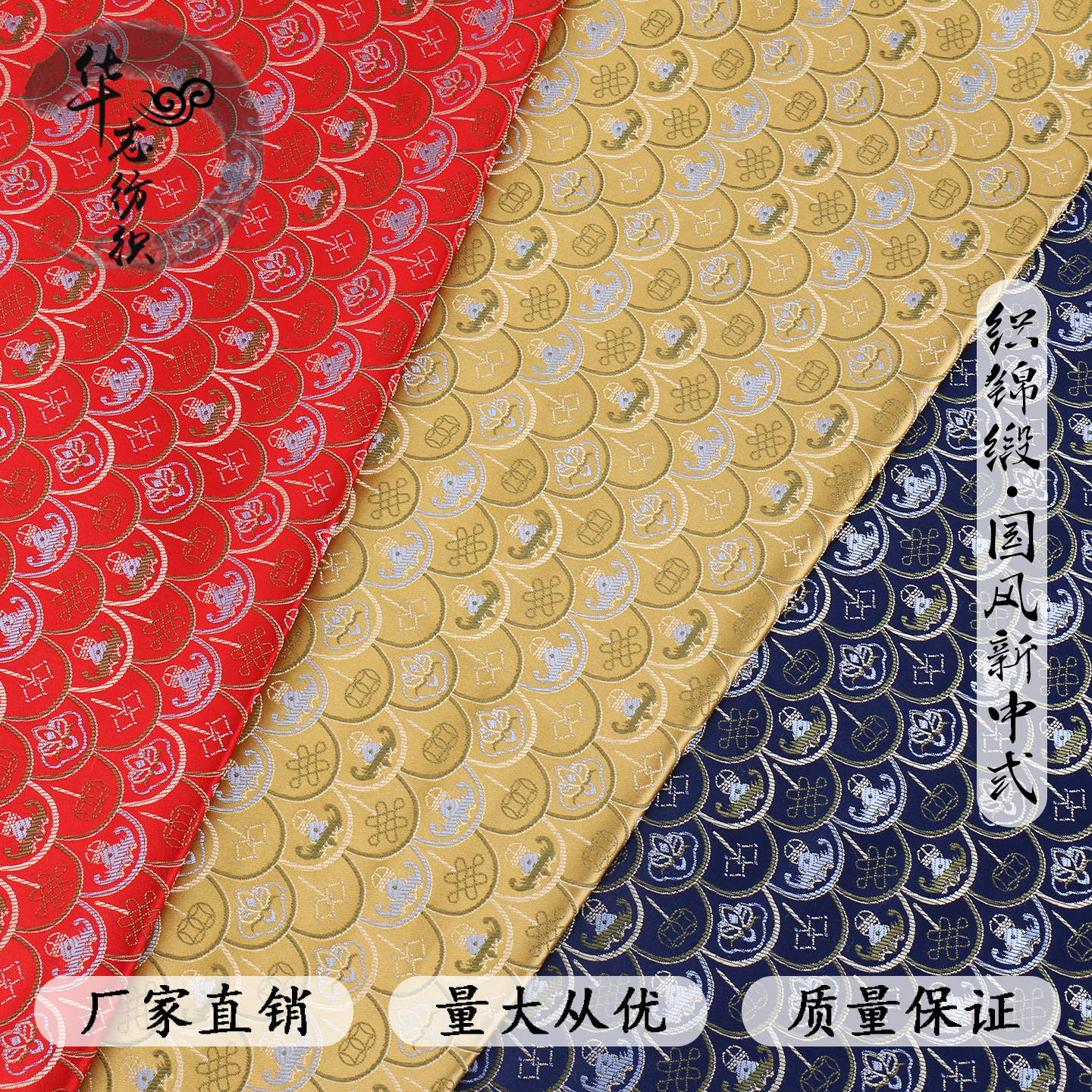 新中式仿宋锦提花面料