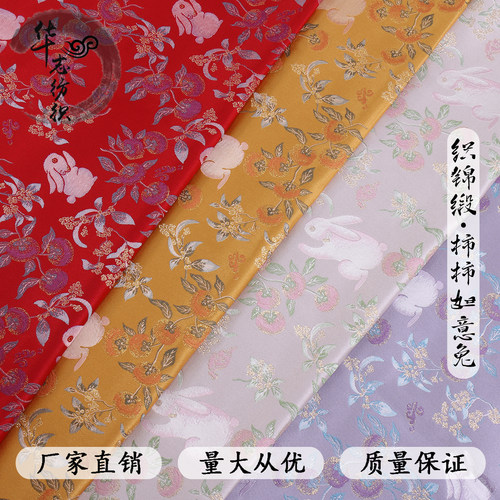 国风柿柿如意兔子色织提花缎面料