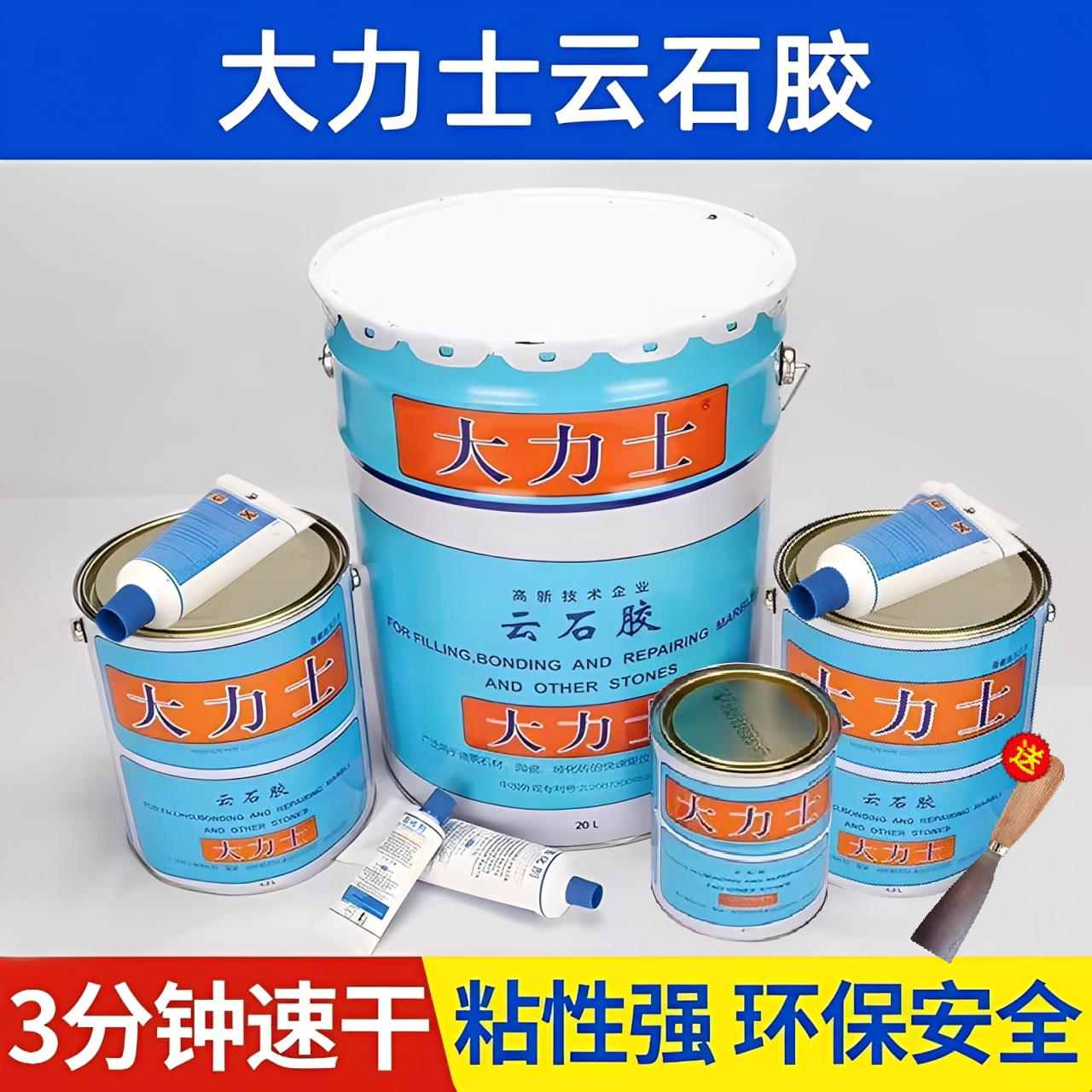 大力士云石胶强力型瓷砖修补胶