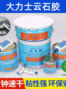 大力士云石胶强力型大理石胶防水白黑色瓷砖修补胶水石头胶结构胶
