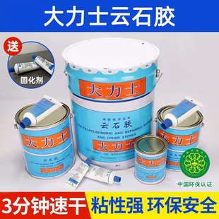 大力士云石胶强力型大理石胶防水白黑色瓷砖修补胶水石头胶结构胶