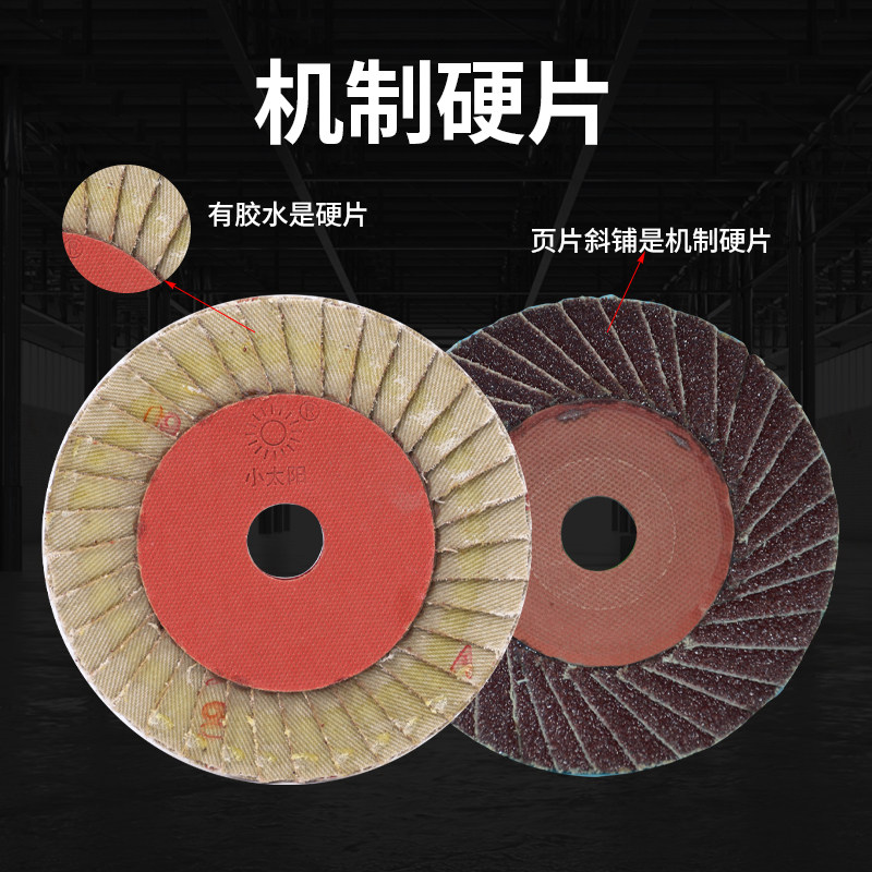 正宗小太阳花形页轮百叶片抛光打磨片砂纸百叶轮薄款硬片100磨光